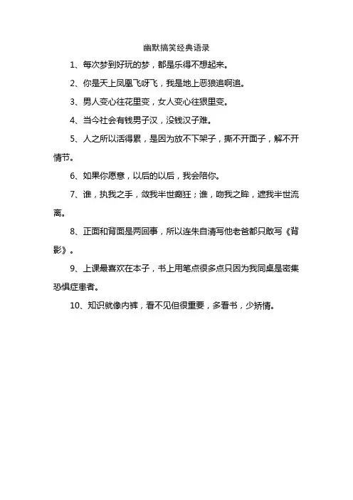 幽默搞笑经典语录
