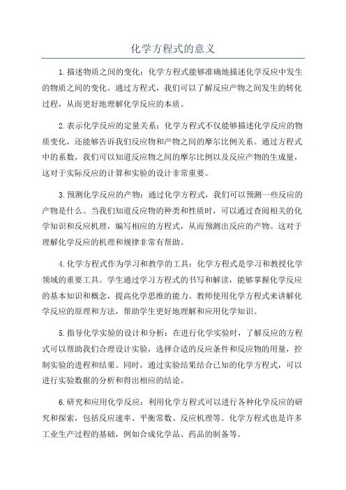 化学方程式的意义