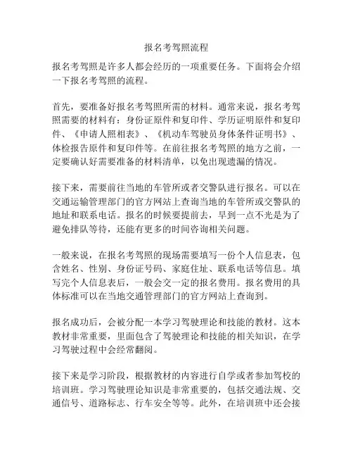 报名考驾照流程