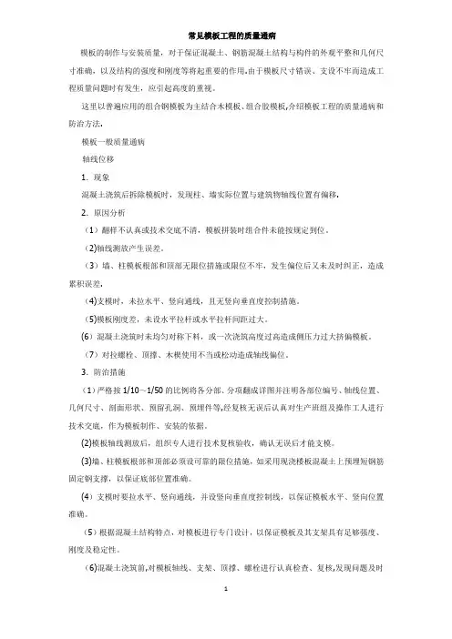 常见模板工程的质量通病