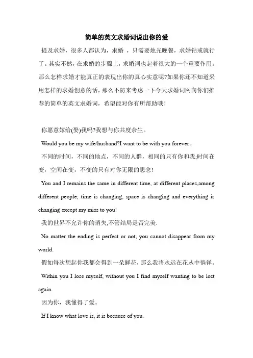简单的英文求婚词说出你的爱