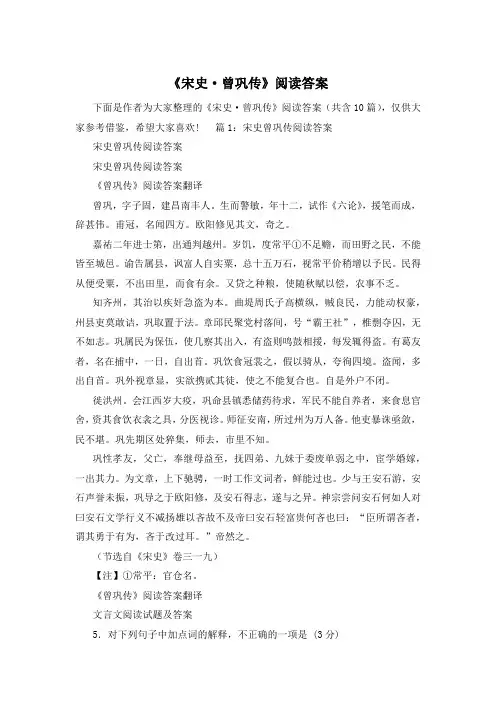 《宋史·曾巩传》阅读答案