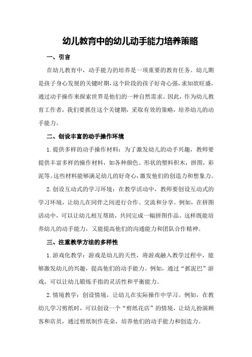 幼儿教育中的幼儿动手能力培养策略