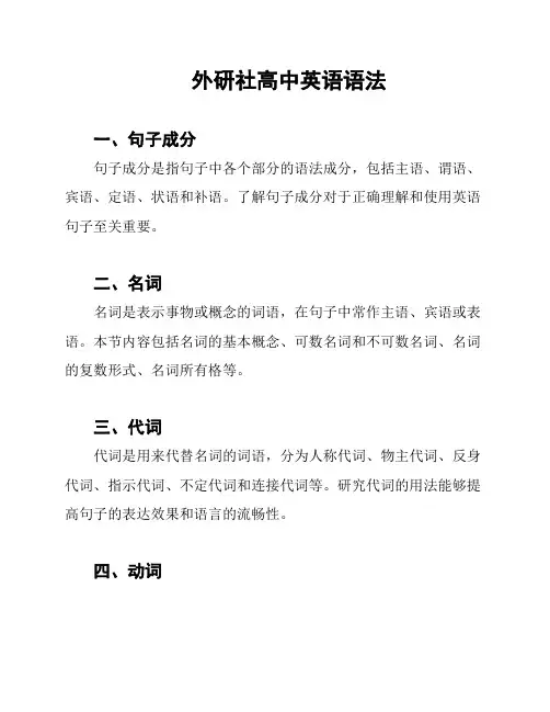 外研社高中英语语法