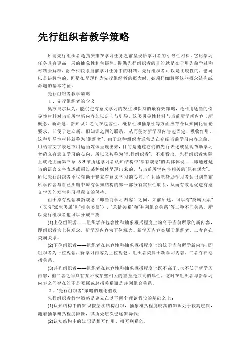 先行组织者教学策略讲解学习