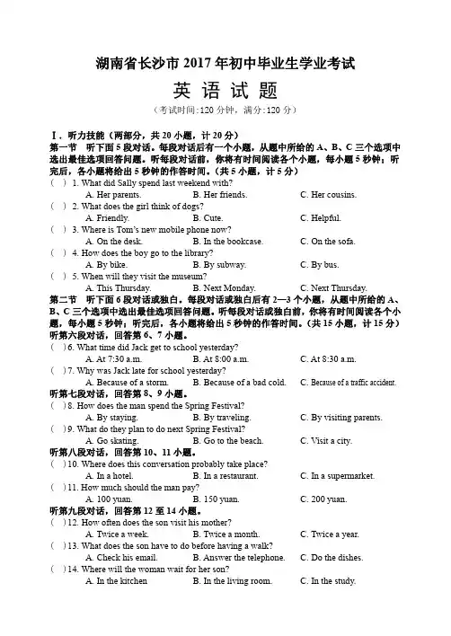湖南省长沙市2017年中考-英语-试题(1)