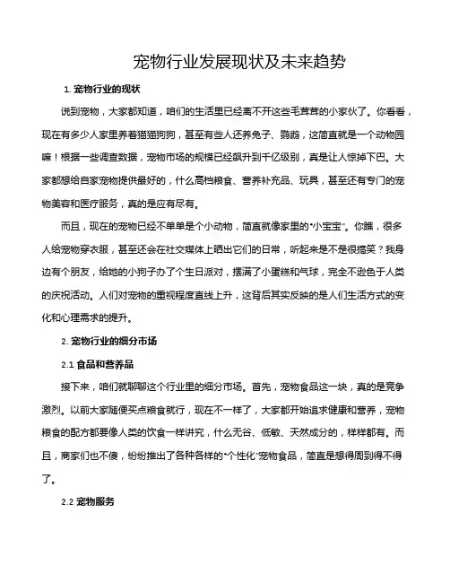 宠物行业发展现状及未来趋势