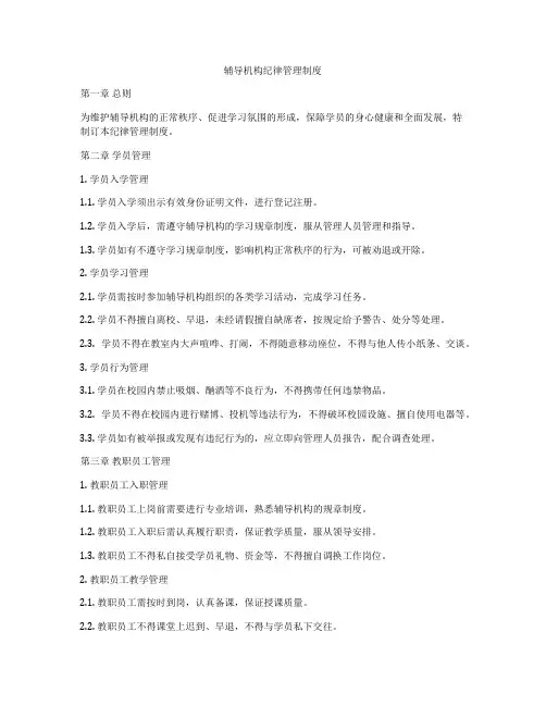 辅导机构纪律管理制度