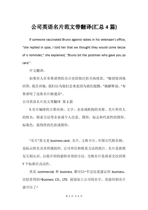 公司英语名片范文带翻译(汇总4篇)