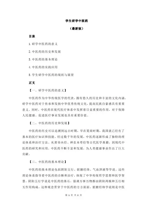 学生研学中医药