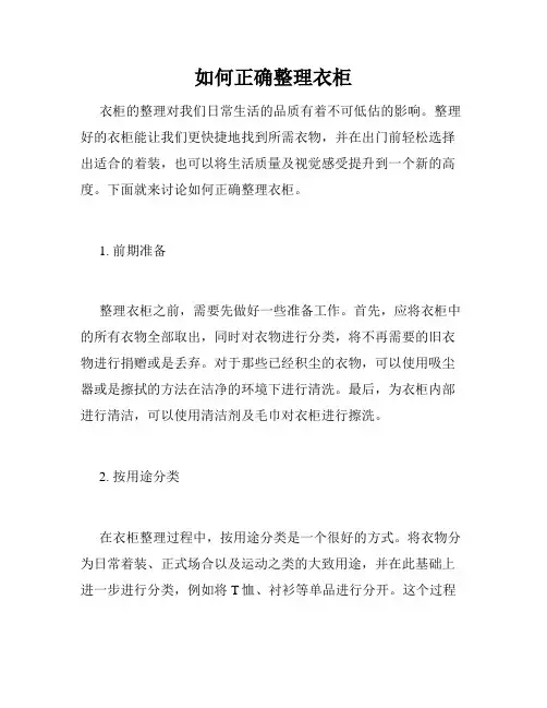 如何正确整理衣柜