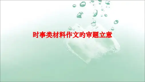 材料作文寒门贵子导写公开课获奖课件省赛课一等奖课件