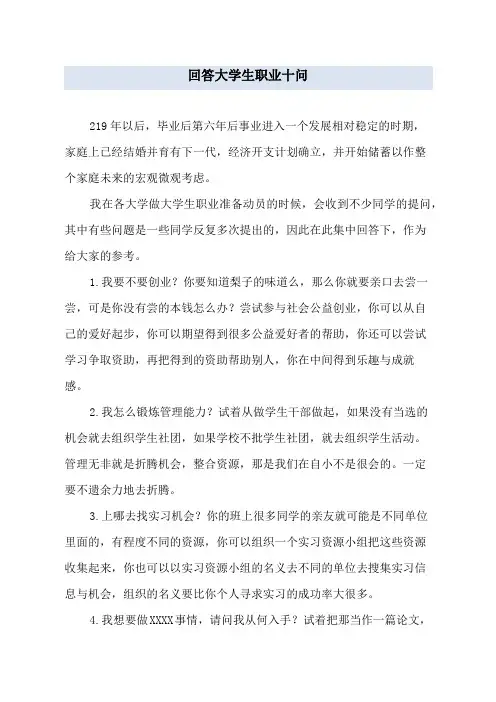 回答大学生职业十问