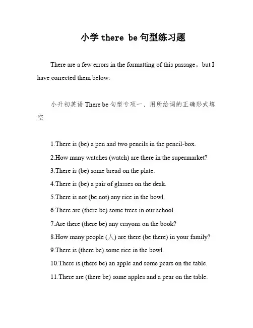 小学there be句型练习题