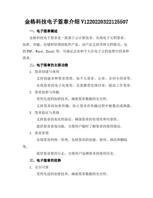 金格科技电子签章介绍V12-20220322125507