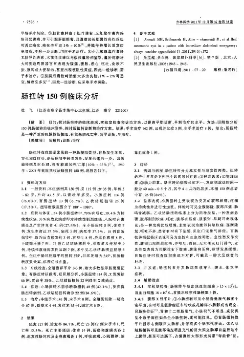肠扭转150例临床分析