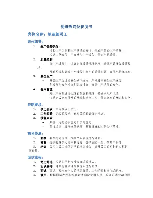 制造部岗位说明书