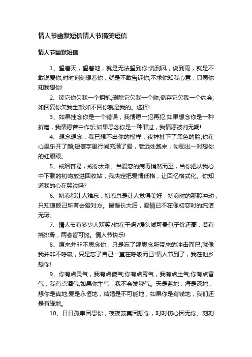 情人节幽默短信情人节搞笑短信