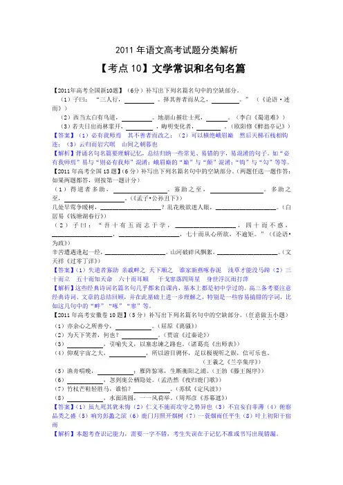 2011年语文高考试题分类解析【考点10】文学常识和名句名篇