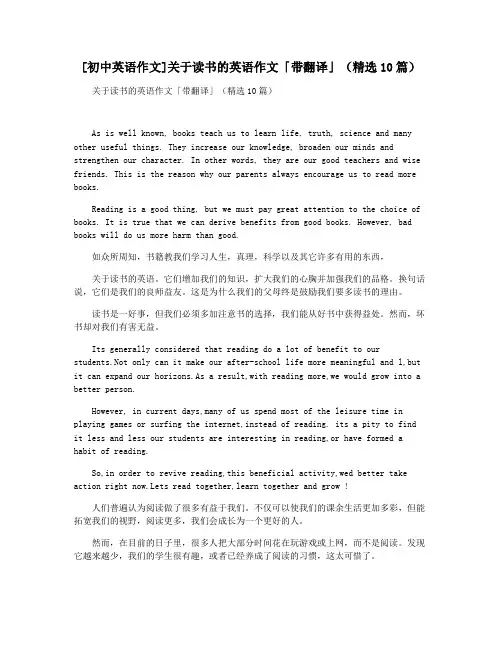 [初中英语作文]关于读书的英语作文「带翻译」(精选10篇)