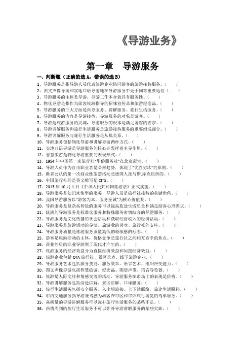 (精选)2018导游业务   通关宝典
