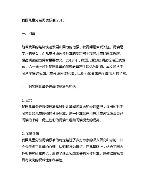 中国儿童分级阅读标准 2018