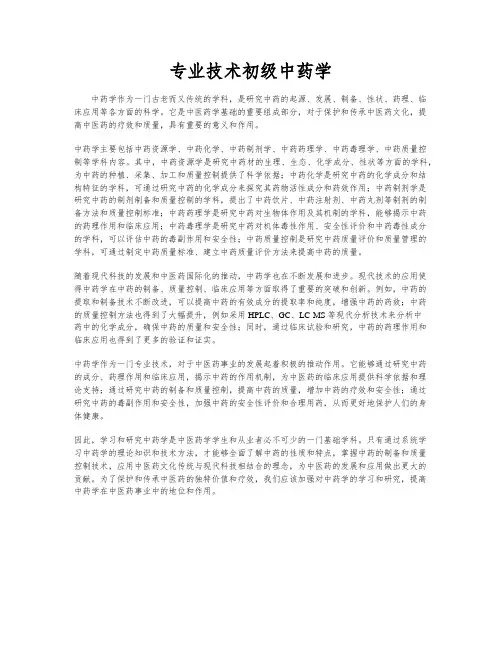 专业技术初级中药学