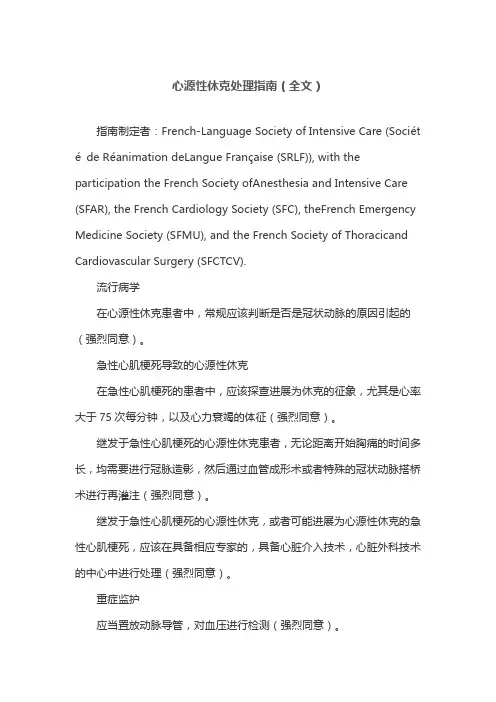 心源性休克处理指南(全文)