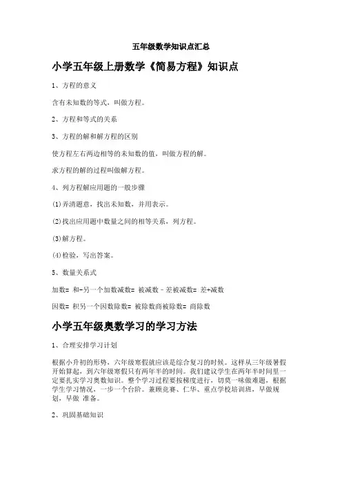 五年级数学知识点汇总