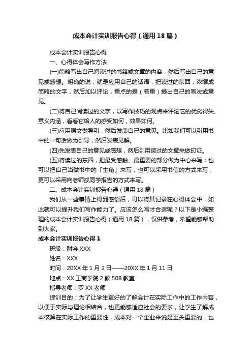 成本会计实训报告心得（通用18篇）