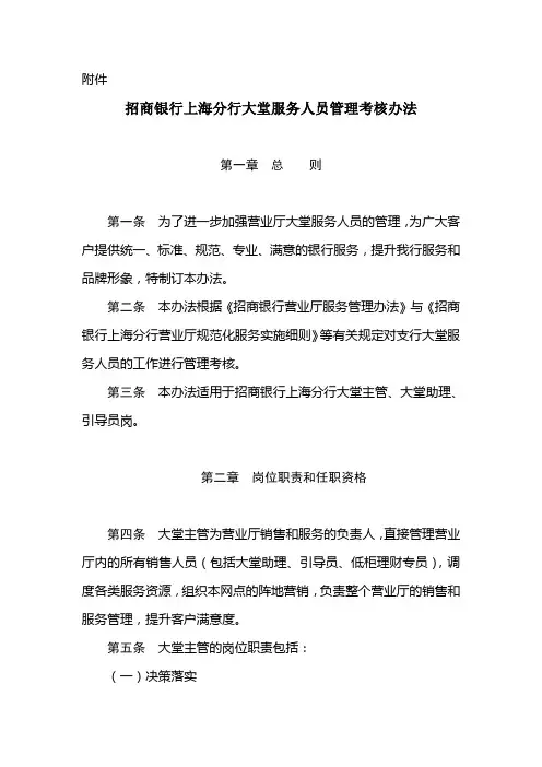 招商银行大堂经理考核办法