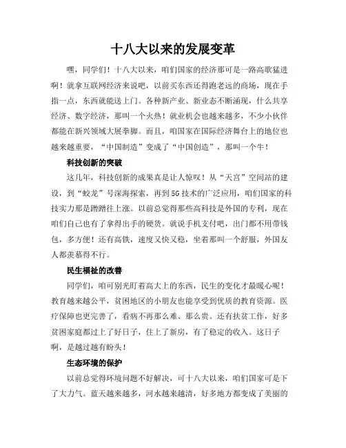 十八大以来的发展变革