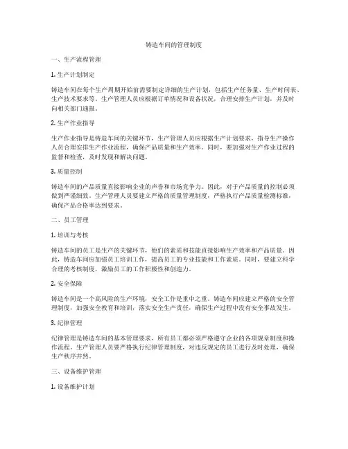 铸造车间的管理制度