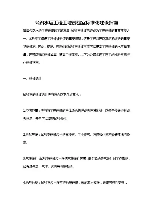 公路水运工程工地试验室标准化建设指南