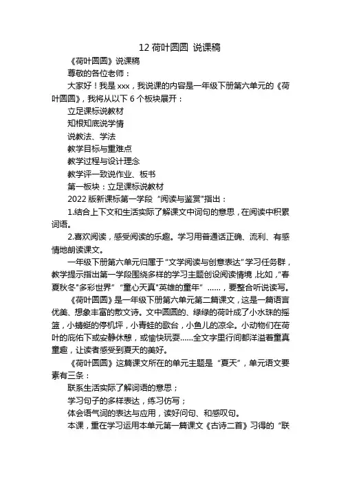 12荷叶圆圆说课稿