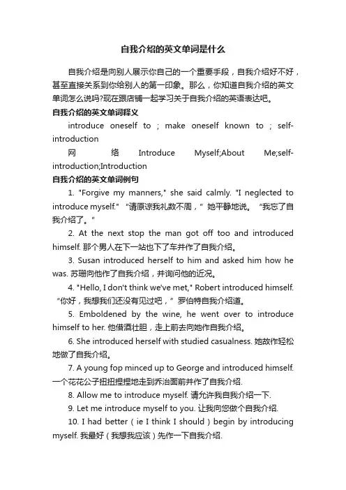 自我介绍的英文单词是什么