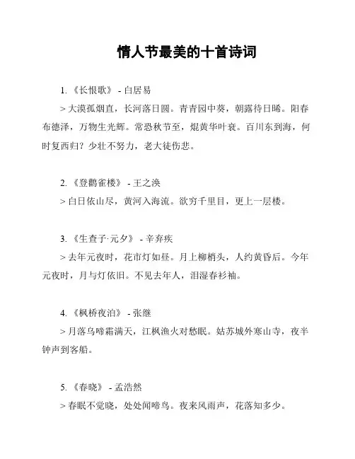 情人节最美的十首诗词