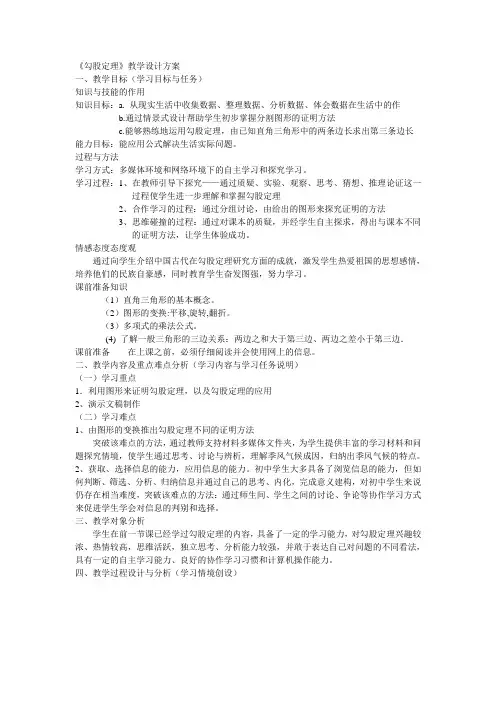 教学设计 《勾股定理》教学设计方案