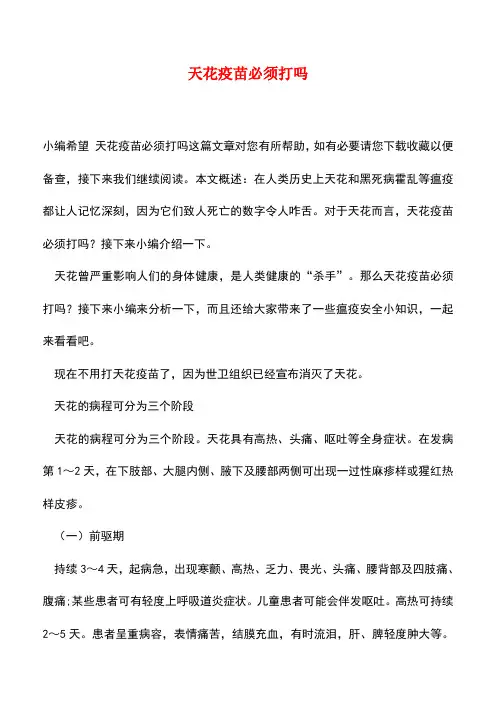 【精品推荐】天花疫苗必须打吗
