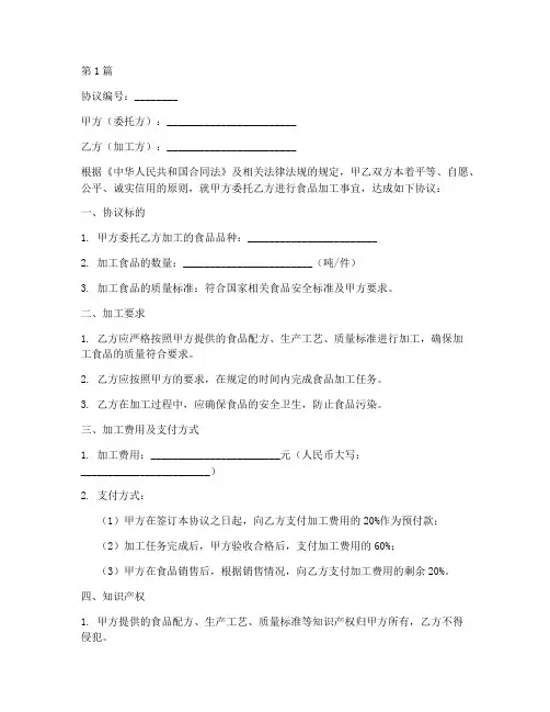 委托食品加工协议书范本(3篇)