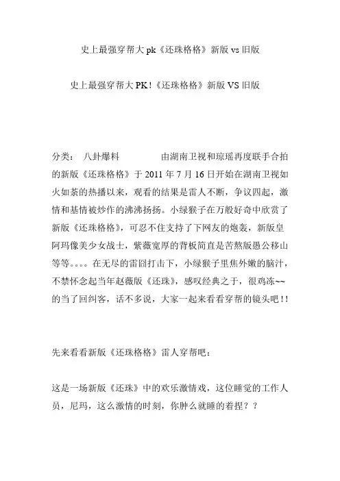 史上最强穿帮大pk《还珠格格》新版vs旧版