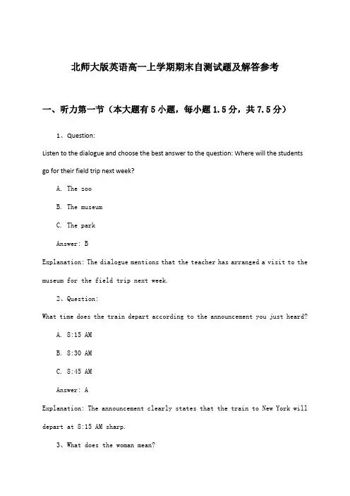 北师大版英语高一上学期期末试题及解答参考