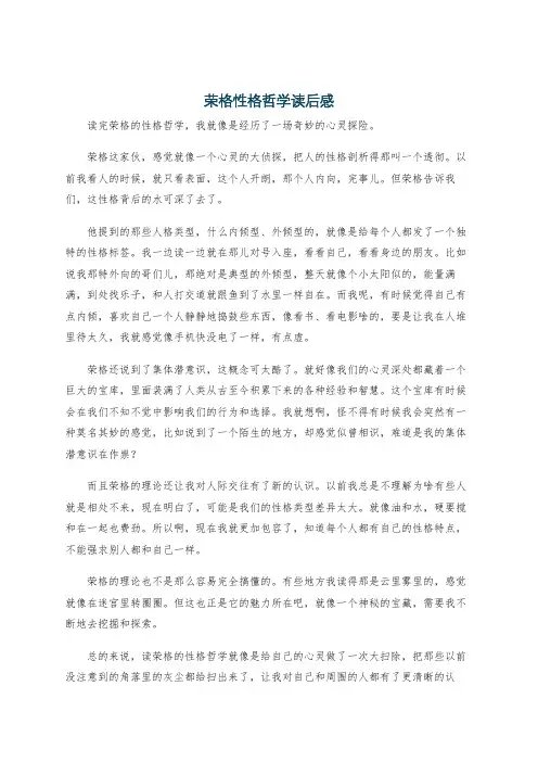 荣格性格哲学读后感