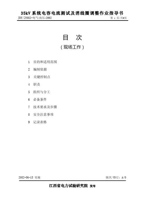 35kV电容电流测量002