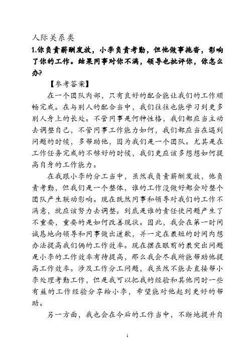 公务员面试人际关系类题目(含答案)及公务员面试技巧中常用套话及黄金句大汇总