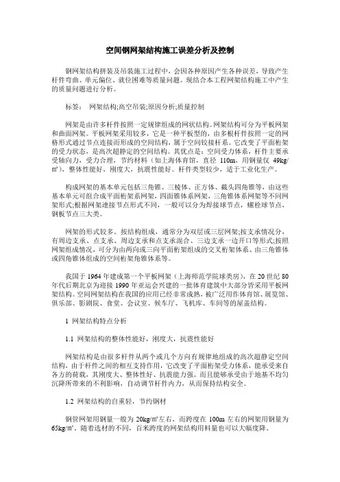 空间钢网架结构施工误差分析及控制