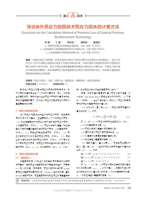 浅谈体外预应力加固技术预应力损失的计算方法