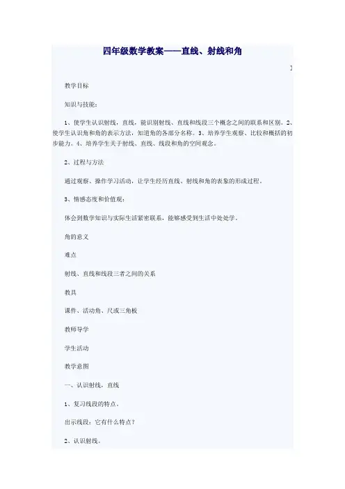 线与角的认识——导学案