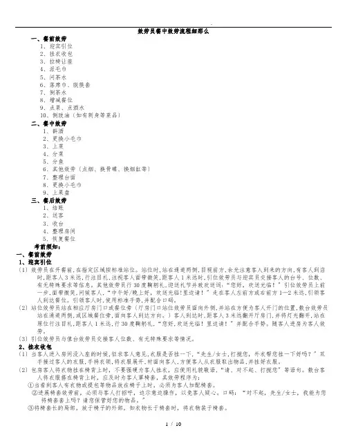 餐饮酒楼服务员餐中服务标准流程图