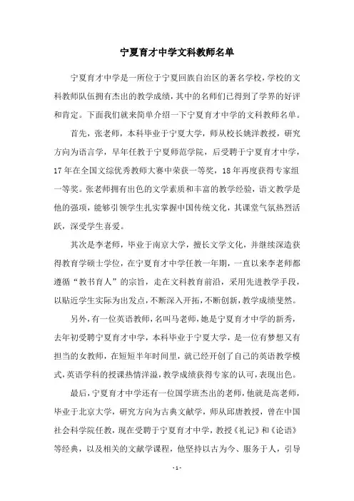 宁夏育才中学文科教师名单